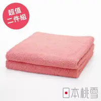 在飛比找博客來優惠-日本桃雪【飯店毛巾】超值兩件組共18色- 珊瑚紅 | 鈴木太