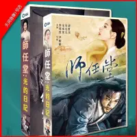 在飛比找Yahoo!奇摩拍賣優惠-韓劇國語　師任堂：光的日記 DVD盒裝 李英愛 / 宋承憲 