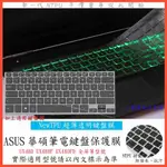 ASUS ZENBOOK 14 全屏 UX480F UX480FD UX480 鍵盤保護膜 鍵盤套 鍵盤保護套 TPU