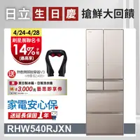 在飛比找PChome24h購物優惠-HITACHI 日立 537公升日本原裝變頻六門冰箱 RHW