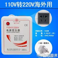 在飛比找樂天市場購物網優惠-變壓器110V轉220V去美版日本3000W 實際1500W