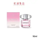 【VERSACE】BRIGHT CRYSTAL香戀水晶淡香水90ML｜凡賽斯｜紅誠集品