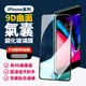 Gozilla 9D曲面氣囊膜 防窺膜 保護貼 鋼化膜 玻璃貼 9D iPhone12 13 PRO MAX XILLA