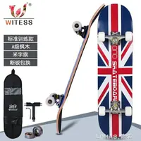 在飛比找樂天市場購物網優惠-潮牌WITESS滑板四輪雙翹板公路板成人兒童男女滑板輪滑板車