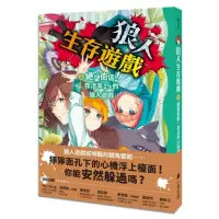 在飛比找momo購物網優惠-狼人生存遊戲3：絕望街區！存活率1％的狼人遊戲