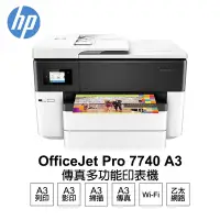 在飛比找Yahoo奇摩購物中心優惠-【HP 惠普】OfficeJet Pro 7740 A3 商