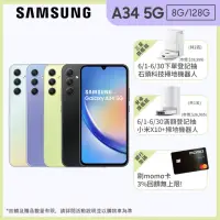 在飛比找momo購物網優惠-【SAMSUNG 三星】Galaxy A34 5G 6.6吋