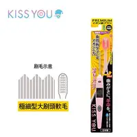 在飛比找丹爸購物便利站優惠-【日本KISS YOU】負離子極細型(大刷頭)軟毛牙刷(H2