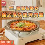 【三層肉】韓國KIMS COOK 韓式多功能烤肉盤 露營烤盤 戶外烤盤 燒烤盤 卡式爐烤盤 烤肉盤 煎烤盤 圓型烤盤