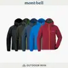 [mont-bell] 男款 Light Shell Hooded 連帽風衣 (1106645)