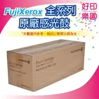 在飛比找Yahoo!奇摩拍賣優惠-【好印樂園優惠中】富士全錄 CT350938 原廠感光滾筒/