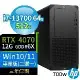 HP Z2 W680商用工作站13代i7/64G/512G/RTX4070/Win10/Win11專業版/三年保固