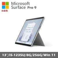 在飛比找誠品線上優惠-Microsoft Surface Pro 9 (i5/8G
