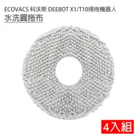 在飛比找PChome24h購物優惠-ECOVACS 科沃斯 DEEBOT X1/T10掃拖地機器