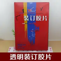 在飛比找Yahoo!奇摩拍賣優惠-銀煌正品A4膠片PP塑料片半透明膠片 白色裝訂膠 PPA3封