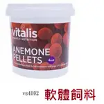 [HAPPY水族] 英國 VITALIS 軟體飼料 60G 無脊椎飼料 珊瑚飼料 VS4102