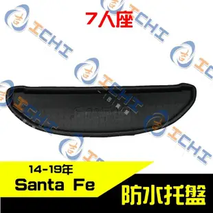 現代 防水托盤 tucson santafe ix35 verna elantra防水托盤