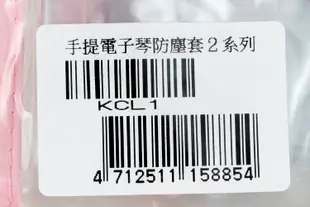 小叮噹的店- YAMAHA 電子琴防塵罩 KCL1 PSR E273/ E263/ 253/243/233/223