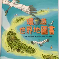 在飛比找蝦皮購物優惠-環遊世界地圖書 世界 繪本 兒童 圖畫書