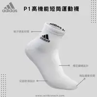 在飛比找蝦皮商城優惠-Adidas P1高機能短筒運動襪