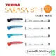 ZEBRA 日本班馬 SARASA ST-1 鋼珠筆 0.5mm 12支 / 盒 黑色