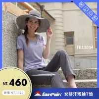 在飛比找蝦皮購物優惠-【結交世界】EasyMain 衣力美 女排汗短袖T恤｜Cyc