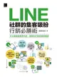 【電子書】LINE社群的集客吸粉行銷必勝術