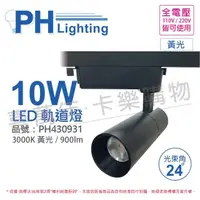 在飛比找momo購物網優惠-【Philips 飛利浦】2入組 LED ST033T 10