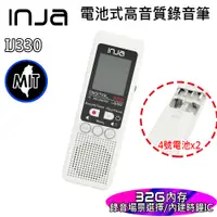 在飛比找蝦皮商城優惠-【INJA】IJ330 電池式錄音筆 - 連續90天錄音 聲