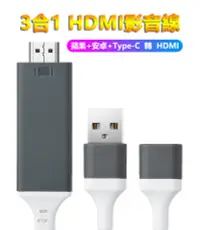 在飛比找PChome24h購物優惠-法拉利3合1 蘋果+安卓+Type C 轉HDMI數位通用影