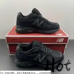 【HOT】 NEW BALANCE 990 黑色 全黑 黑魂 紐巴倫 緩震 休閒 運動 慢跑鞋 M990BB4