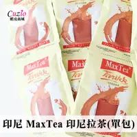 在飛比找蝦皮商城優惠-印尼 MaxTea 印尼拉茶 單包 25g 奶茶 拉茶 沖泡