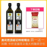 在飛比找momo購物網優惠-【Oleum Crete】奧莉恩頂級初榨橄欖油買一送一組(7