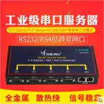 網路串口 RS232 RS485 RS422 訊號轉換器4PORT TCP轉RS485 RJ45乙太網路