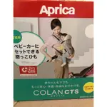 日本愛普力卡APRICA COLAN CTS揹巾-智慧棕 腰帶型四方向揹巾 腰帶揹巾