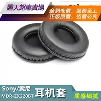 在飛比找露天拍賣優惠-★超惠★商行Sony/索尼MDR-ZX330BT/220BT