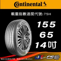 在飛比找蝦皮購物優惠-【Continental 馬牌輪胎】155/65R14 CC