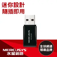 在飛比找Yahoo奇摩購物中心優惠-Mercusys水星 MW300UM 300Mbps wif