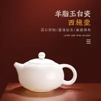 在飛比找蝦皮購物優惠-白瓷羊脂玉瓷茶壺 羊脂玉茶壺 白瓷功夫茶具 德化白瓷西施壺 