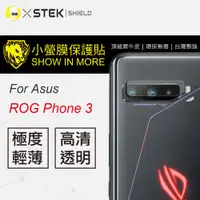 在飛比找松果購物優惠-【小螢膜】ASUS ROG PHONE 3-鏡頭保護貼(1組