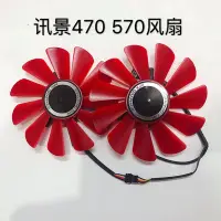 在飛比找Yahoo!奇摩拍賣優惠-熱銷 電腦散熱風扇訊景/XFX RX 560D RX470 