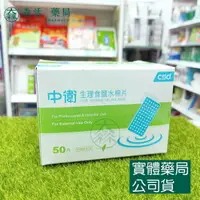 在飛比找樂天市場購物網優惠-藥局現貨_【中衛】生理食鹽水棉片 1盒入(50片/盒)