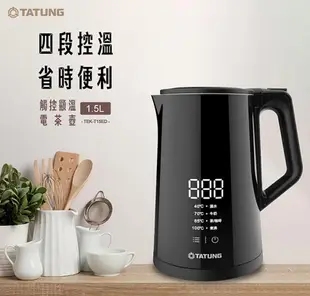 TATUNG 大同 1.5公升 觸控顯溫 電茶壺 (TEK-T15ED)