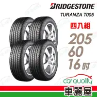 在飛比找momo購物網優惠-【BRIDGESTONE 普利司通】輪胎 T005A-205