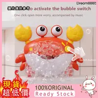 在飛比找蝦皮購物優惠-[DM8] 趣味螃蟹泡泡機寶寶浴室洗澡玩具 電動一鍵啟動音樂