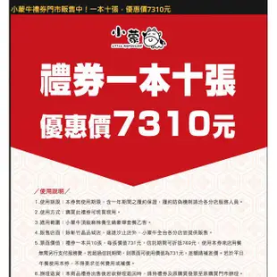 【酷胖狗】小蒙牛 紙本 餐券 禮券 餐卷 禮卷 火鍋吃到飽 天使紅蝦 和牛 霜降牛 頂級麻辣養生鍋 豪華 麻辣鍋