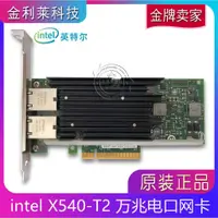 在飛比找蝦皮購物優惠-【超值現貨】intel x540-T2雙口萬兆網卡NAS群暉