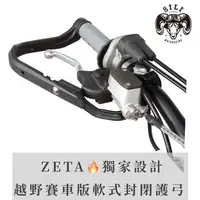 在飛比找蝦皮購物優惠-現貨 日本 ZETA  專業賽車款 ANTLER護弓 軟式封