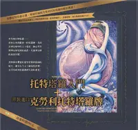 在飛比找誠品線上優惠-托特塔羅入門 (附克勞利托特塔羅牌)