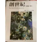 創世紀 詩雜誌 季刊